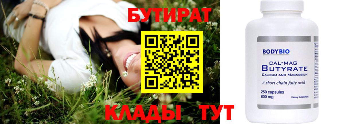 Сердобск  БУТИРАТ 1.4BDO  Вход с VPN 