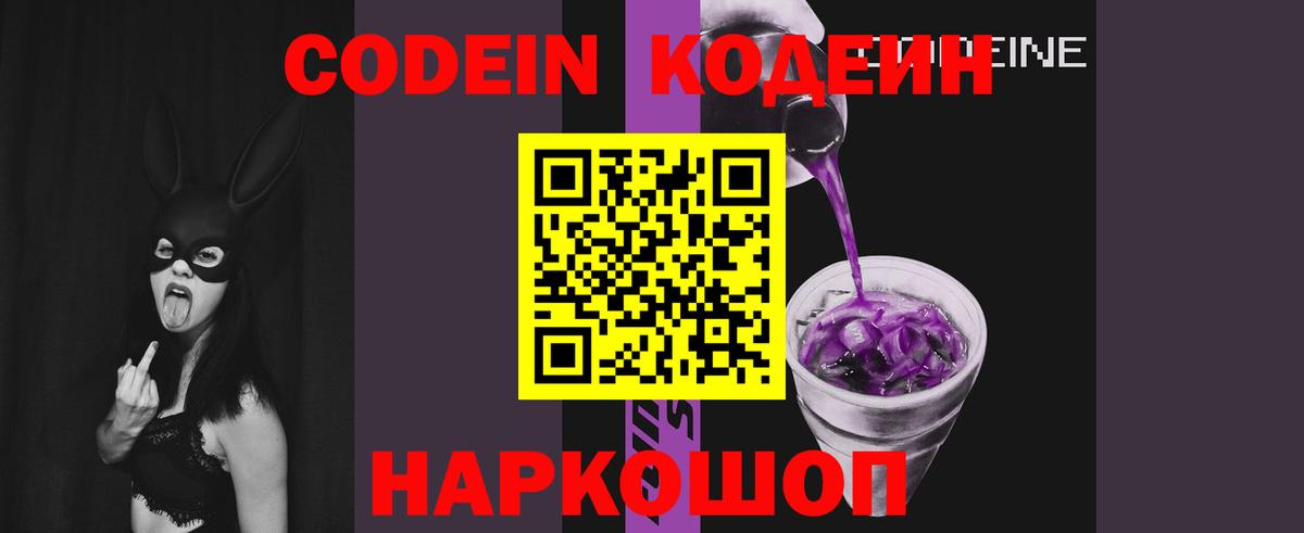 купить  цена  Кодеиновый сироп Lean Purple Drank  Кодеин напиток Lean (лин)  Вход с VPN  Сердобск 