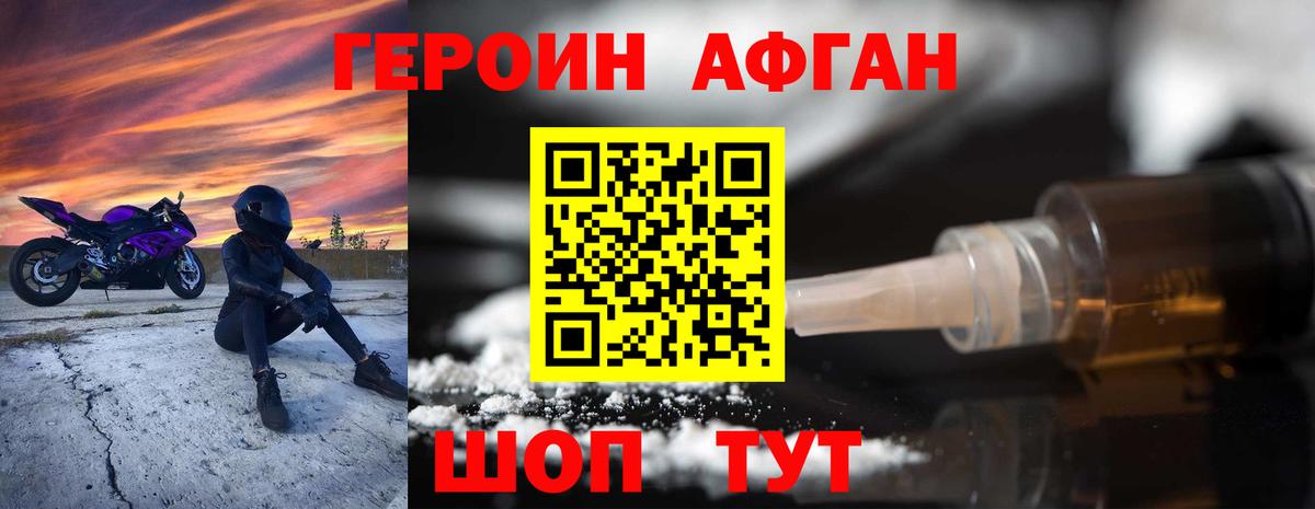 Героин афганец  Вход с VPN  Сердобск 