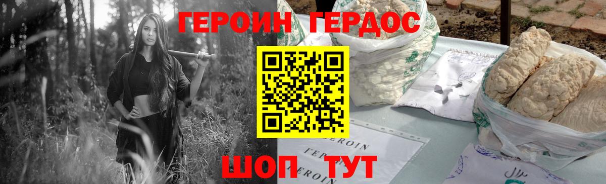 Героин хмурый Сердобск