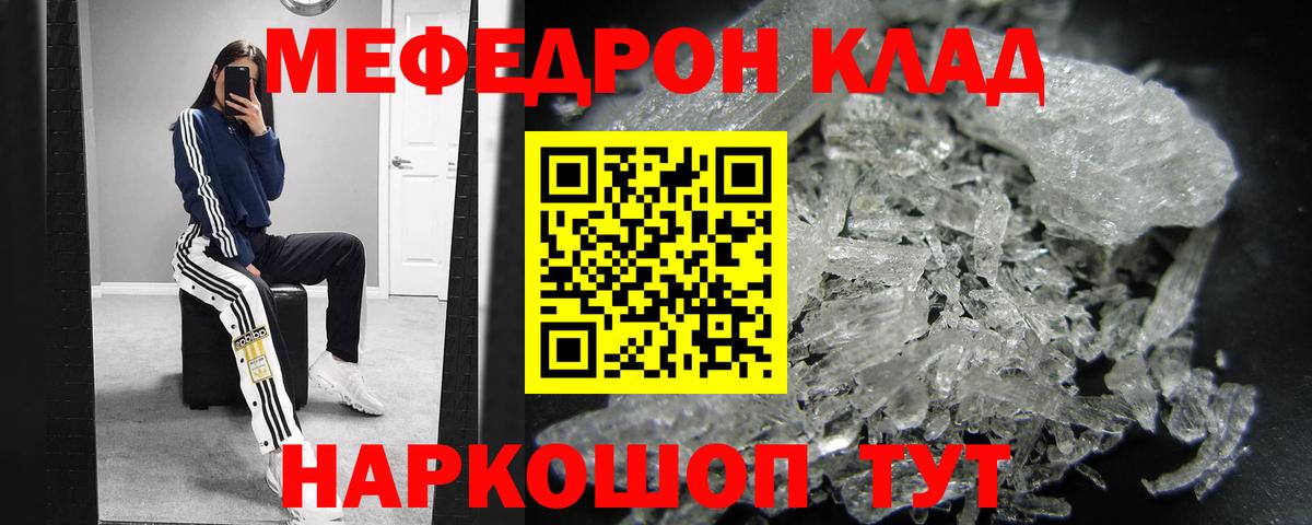 МЕФ кристаллы Сердобск