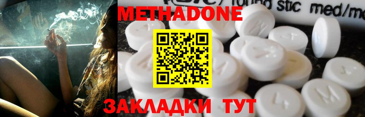 МЕТАДОН белоснежный  Вход с VPN  Сердобск 